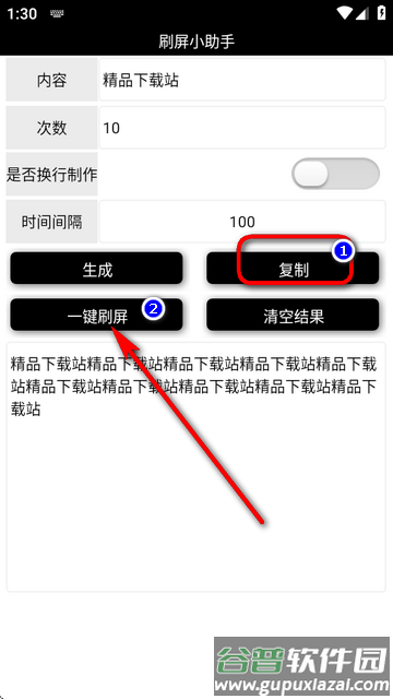 刷屏小助手最新版