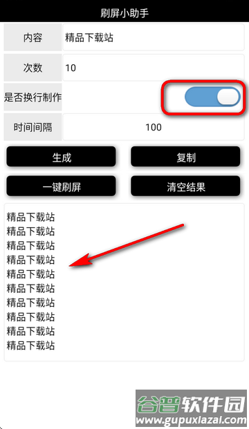 刷屏小助手最新版