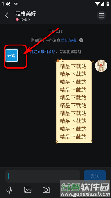 刷屏小助手最新版