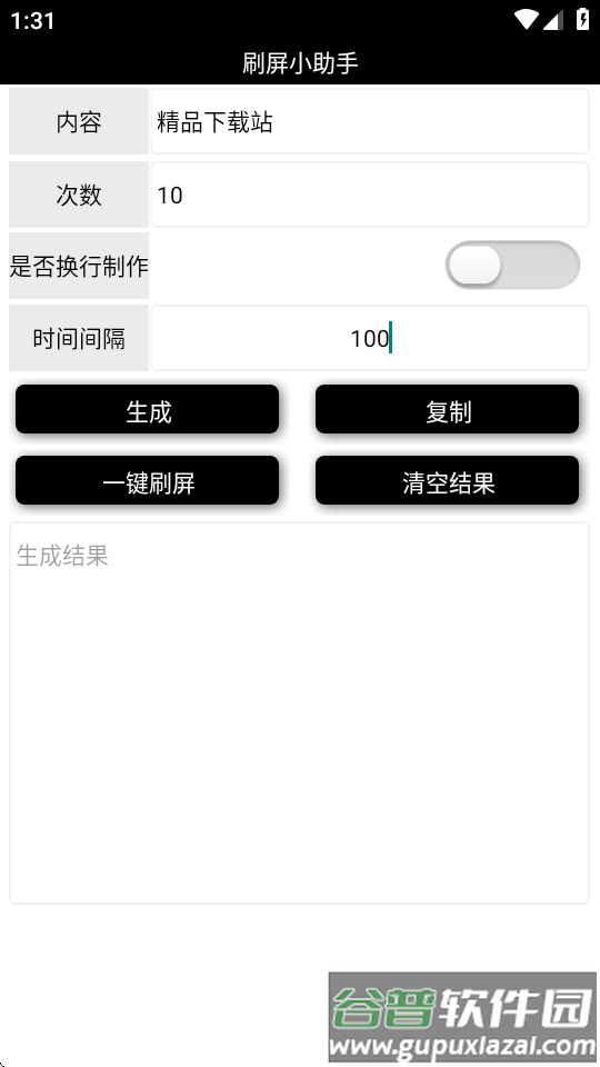 刷屏小助手最新版截图1