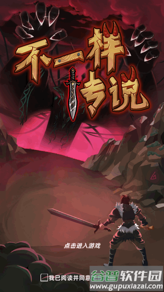 不一样传说猪版截图7