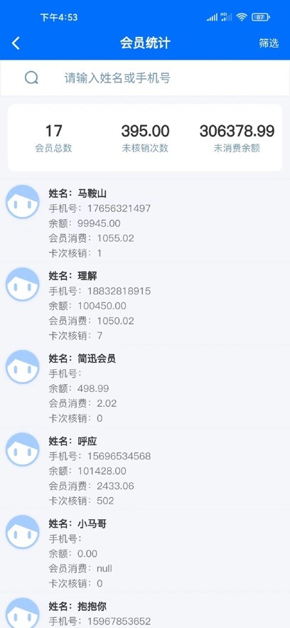 简迅云卡管理软件截图2