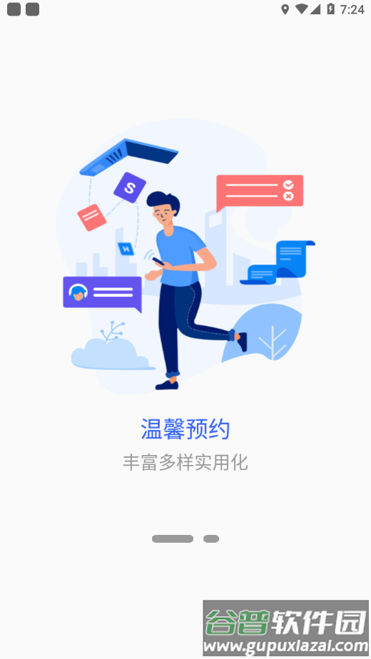 徐州工业校园驿站app下载截图2
