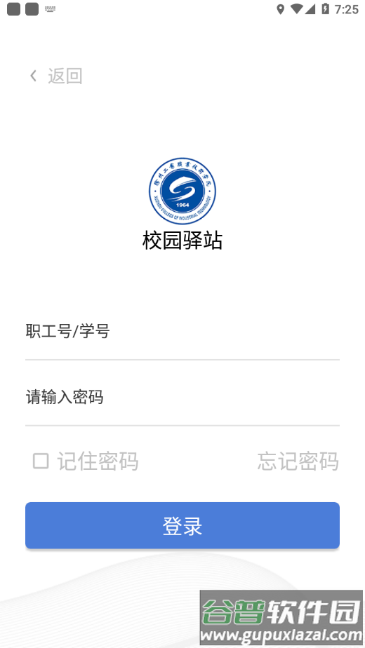 徐州工业校园驿站app下载截图4