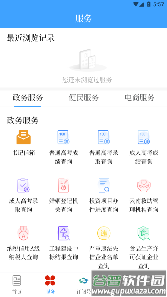 澄江+APP截图1