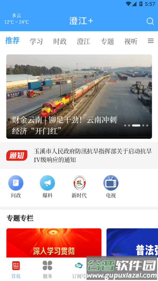 澄江+APP截图3