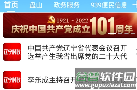 盘山融媒app