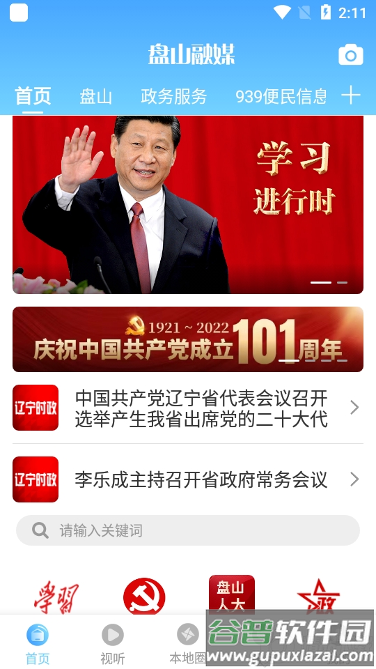 盘山融媒app
