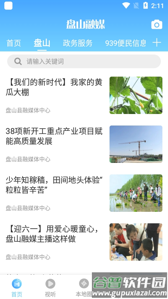 盘山融媒app截图3