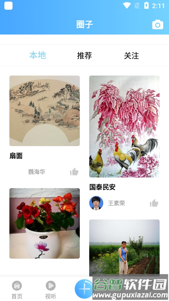 盘山融媒app截图4