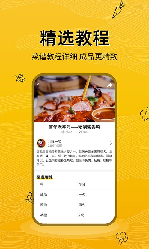 美食记手机版截图3