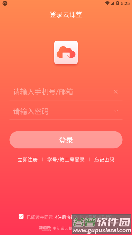 新道云课堂app下载安装截图2