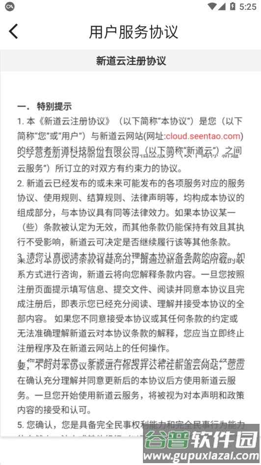 新道云课堂app下载安装截图4