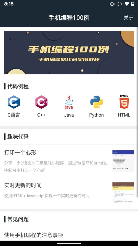 经典手机编程100例app截图2