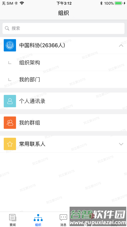 科协一家app截图1