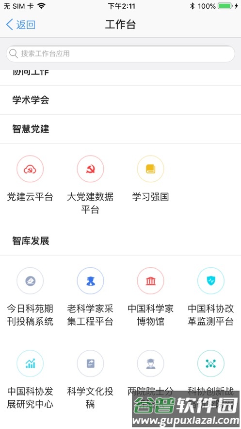 科协一家app截图4
