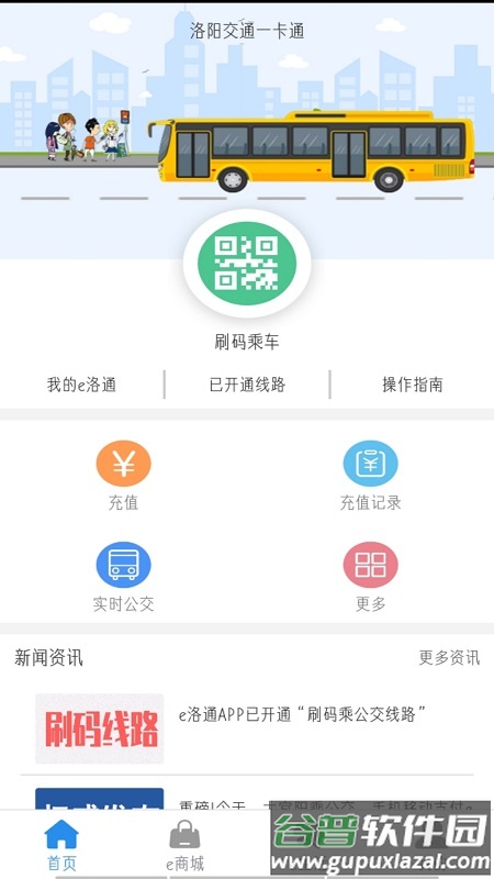 e洛通app官方下载截图2