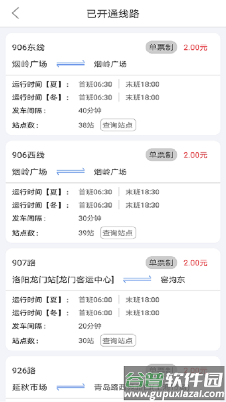 e洛通app官方下载截图3
