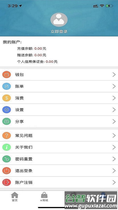 e洛通app官方下载截图4