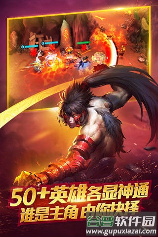 乱斗西游2百度版客户端截图4