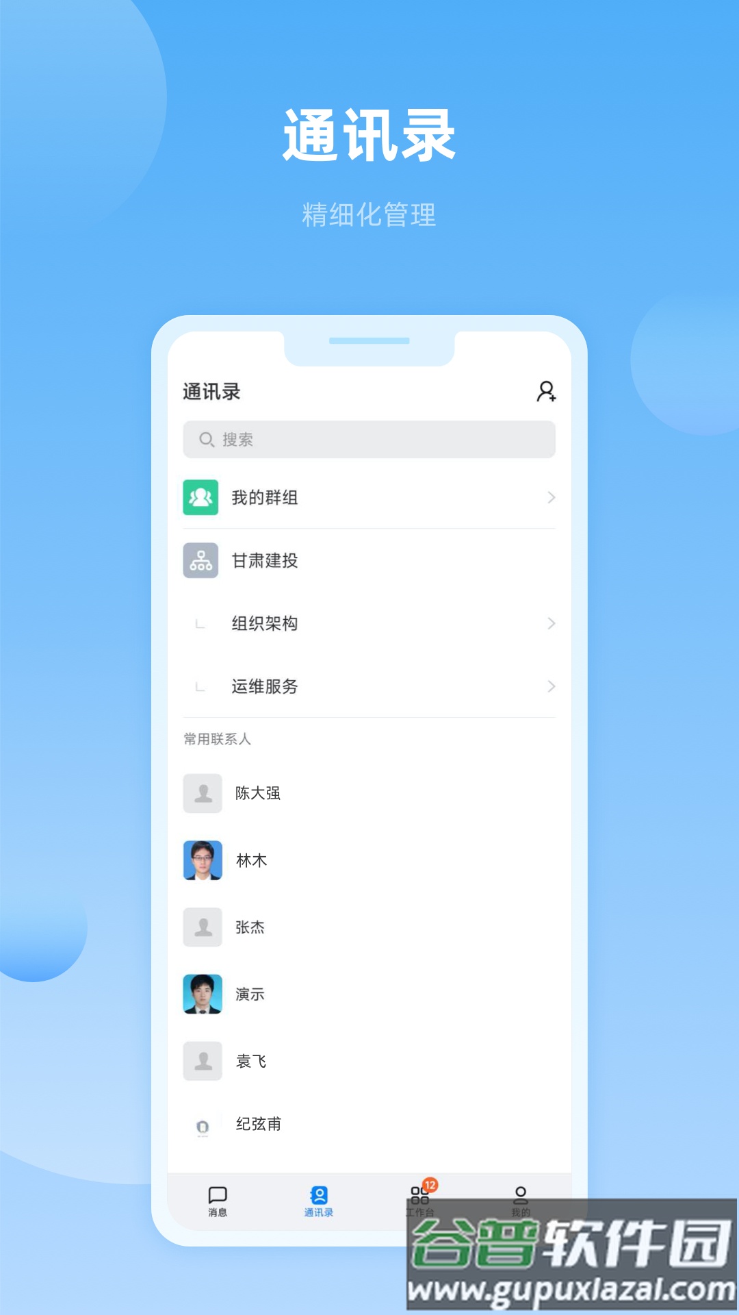 数字建投官方版
