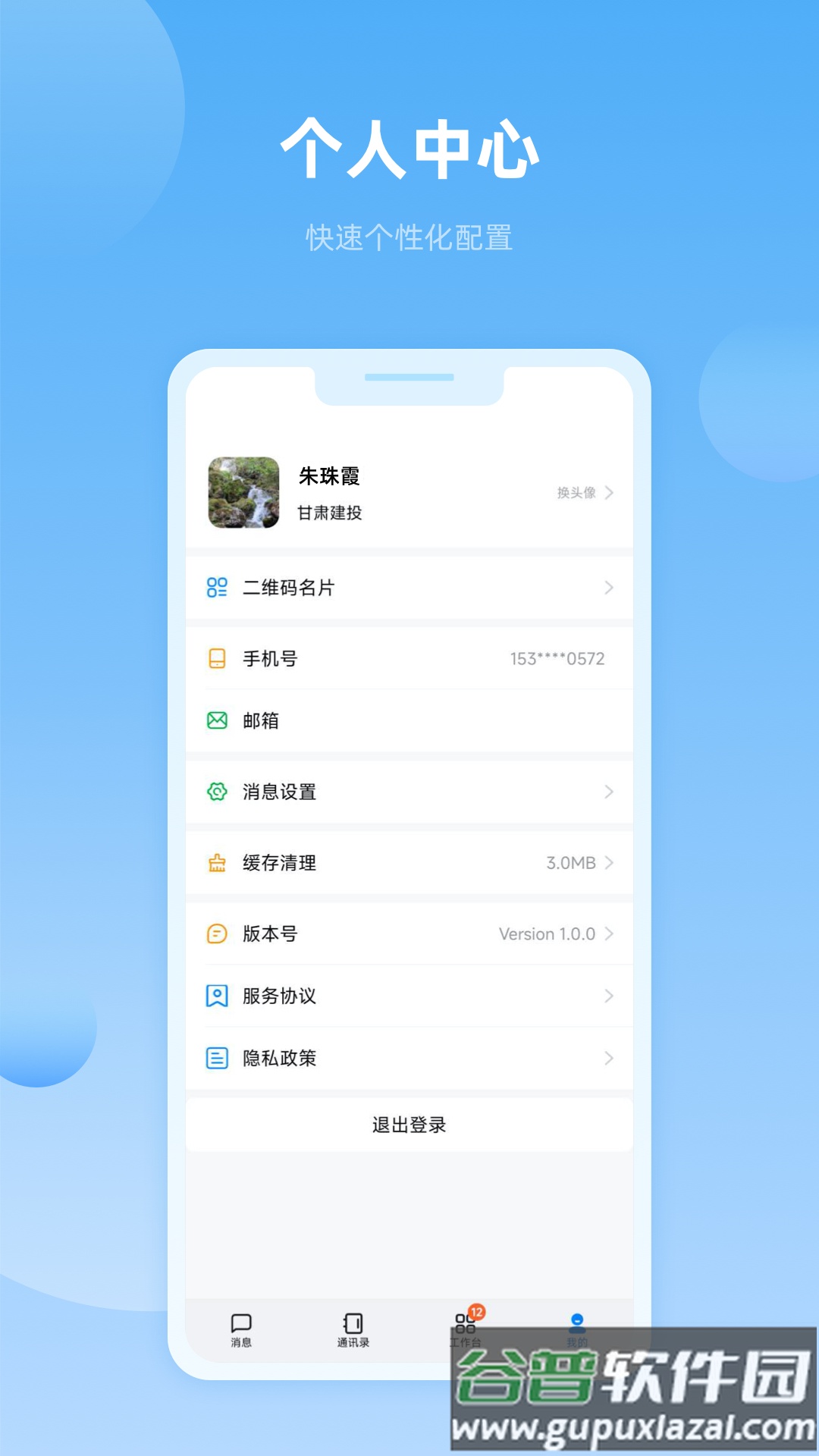 数字建投官方版截图2