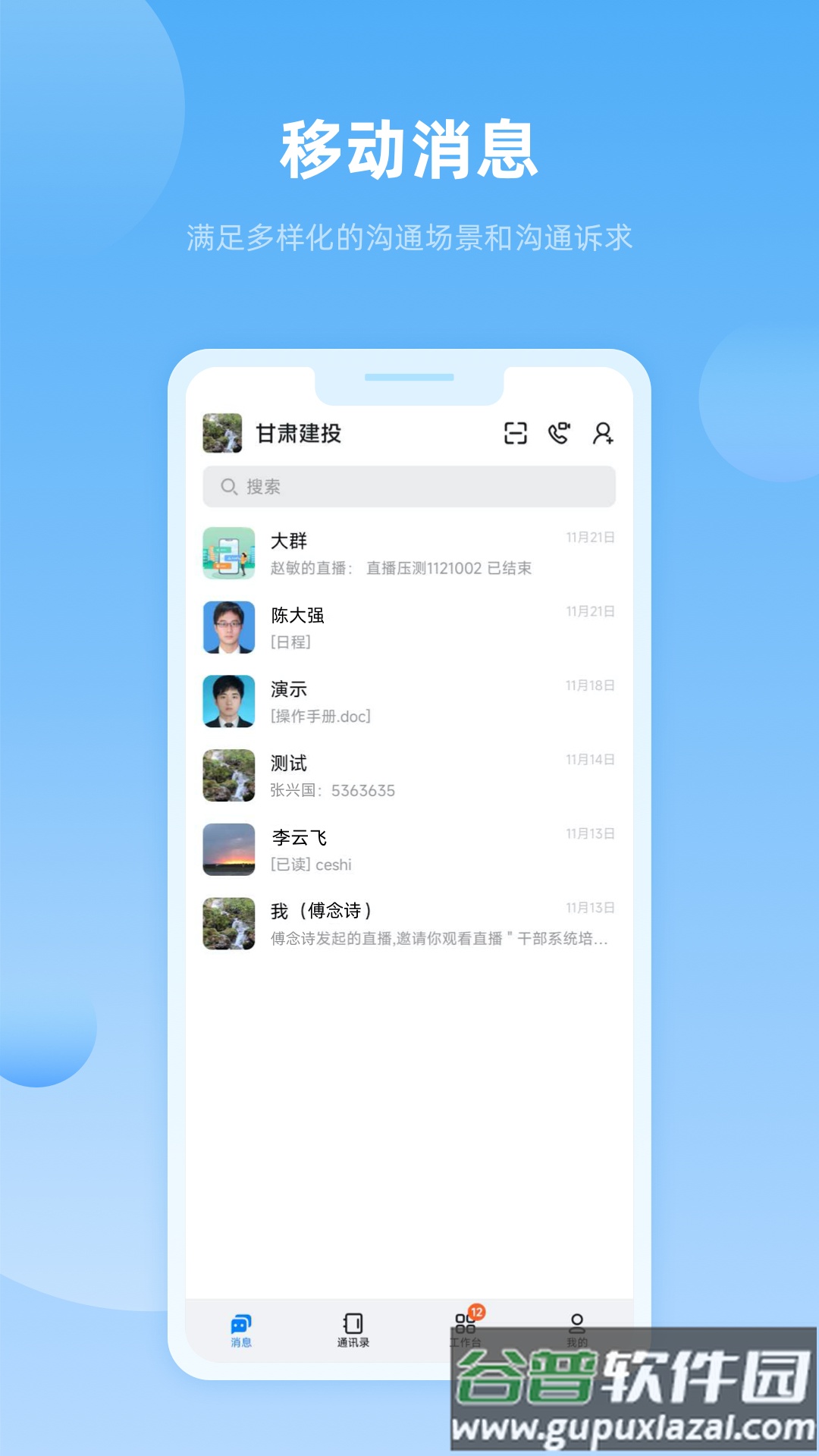 数字建投官方版截图3
