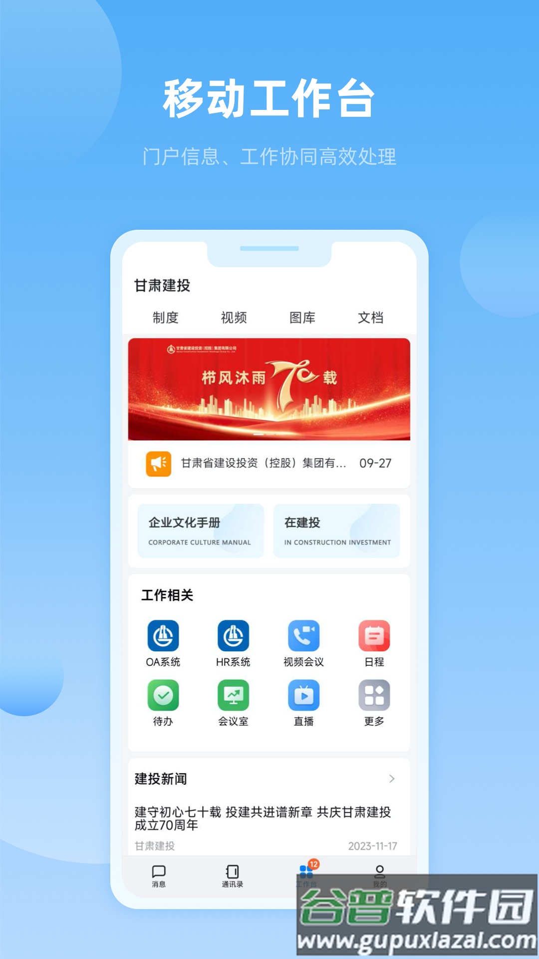 数字建投官方版截图4