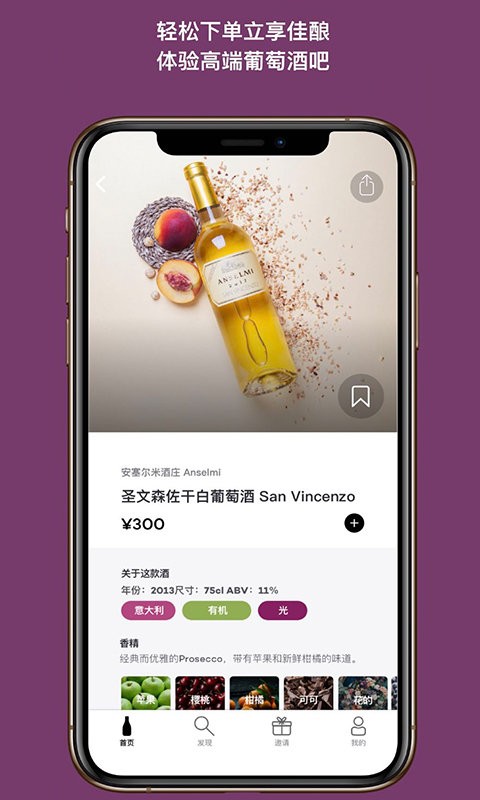 Wineapp红酒平台截图3