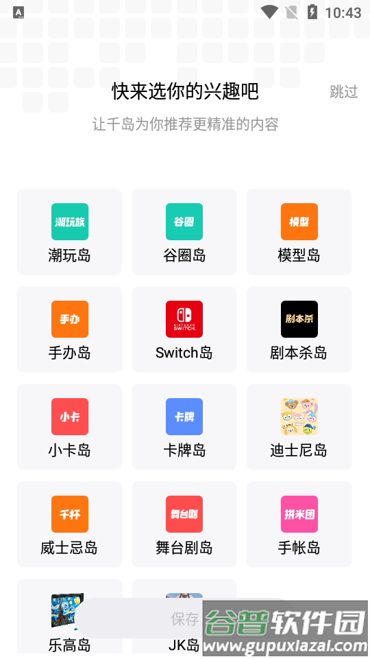 千岛潮玩族app安卓版截图1