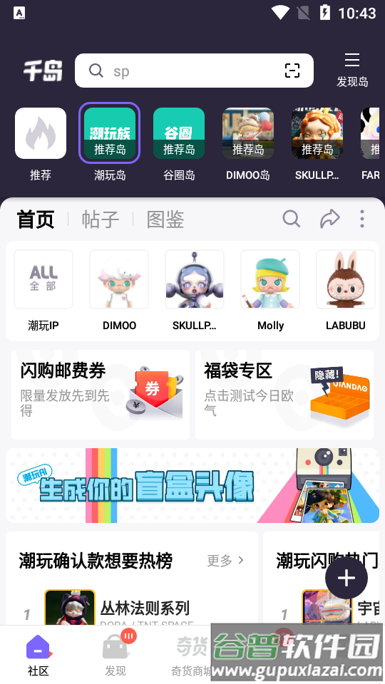 千岛潮玩族app安卓版截图3