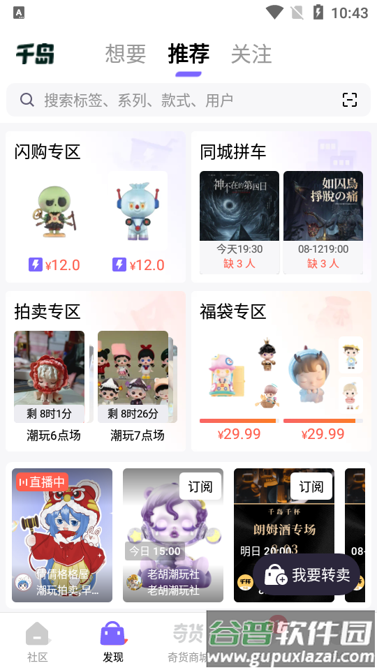 千岛潮玩族app安卓版截图4