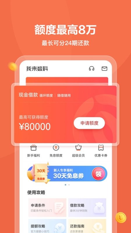 我来数科官方版