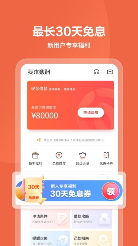 我来数科官方版截图1