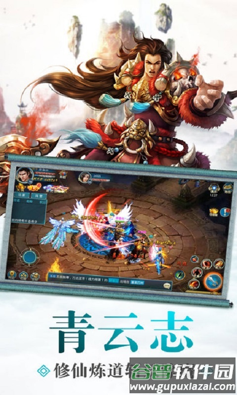 青云传说手游截图1