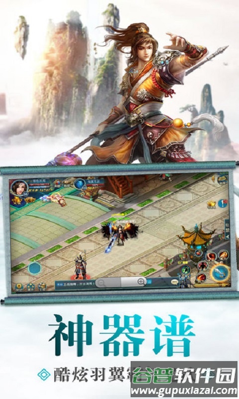 青云传说手游截图2