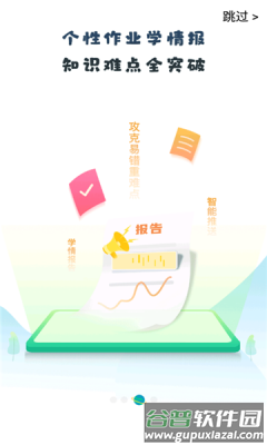 晋学通APP截图4