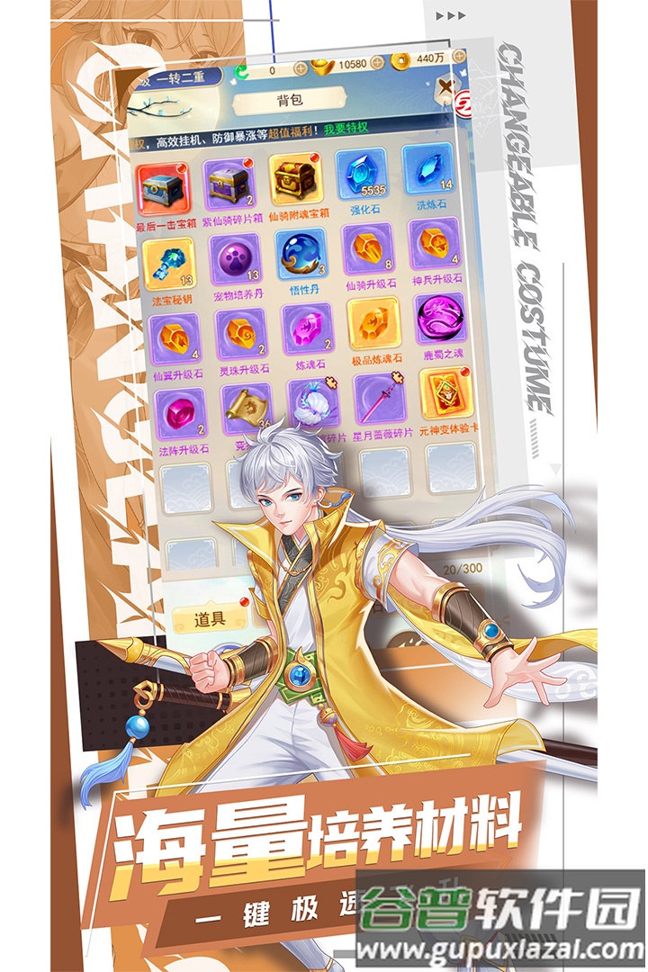 凡人飞剑安卓最新版截图1