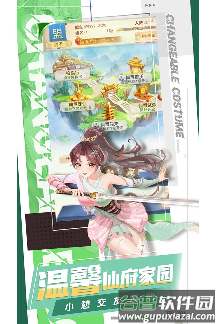 凡人飞剑安卓最新版截图3