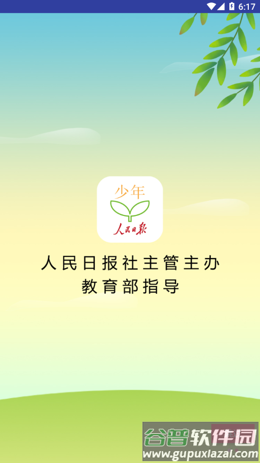 少年客户端app下载截图1