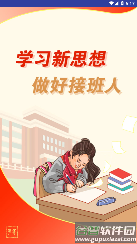 少年客户端app下载截图3
