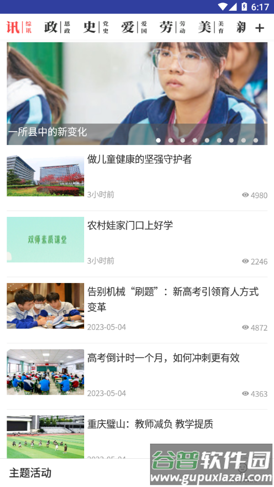 少年客户端app下载截图4
