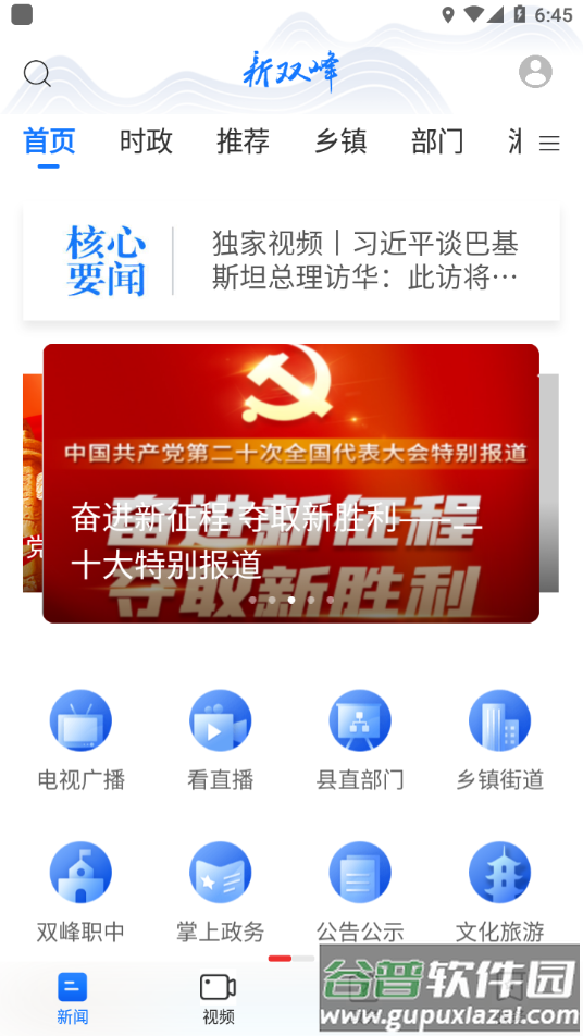 新双峰app下载截图2