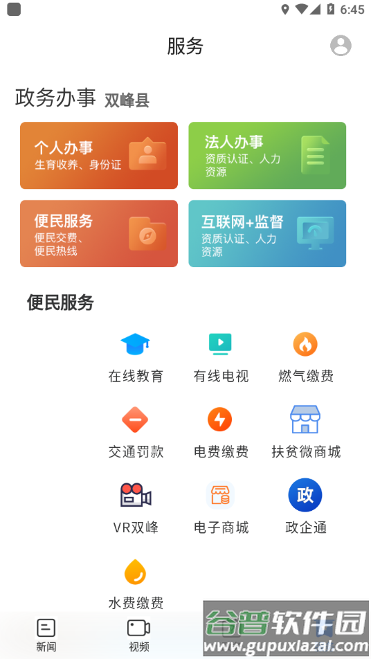 新双峰app下载截图3