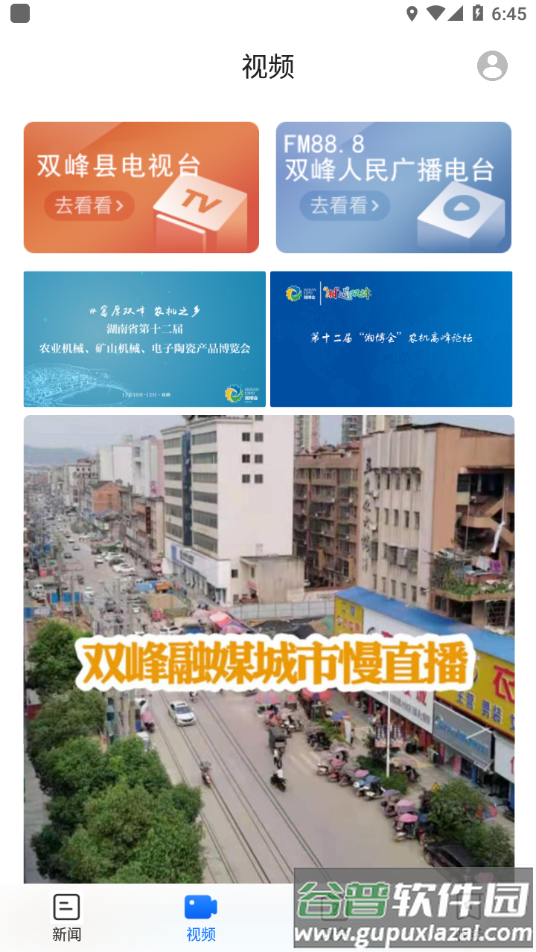 新双峰app下载截图4