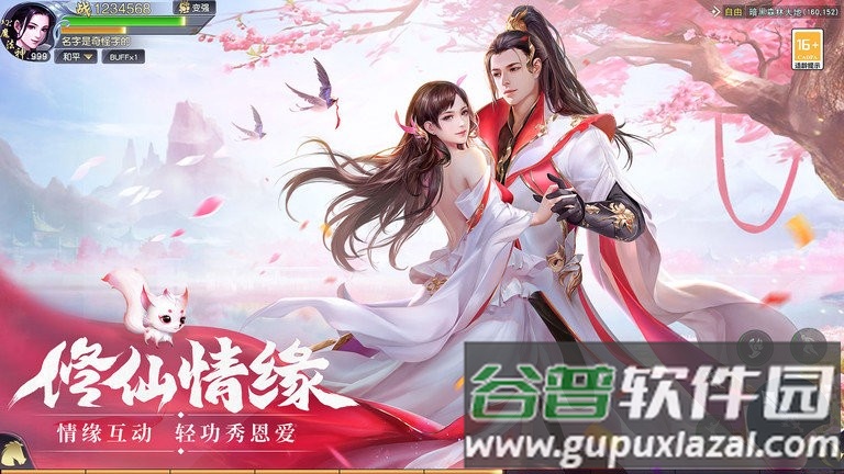 青云传游戏截图3