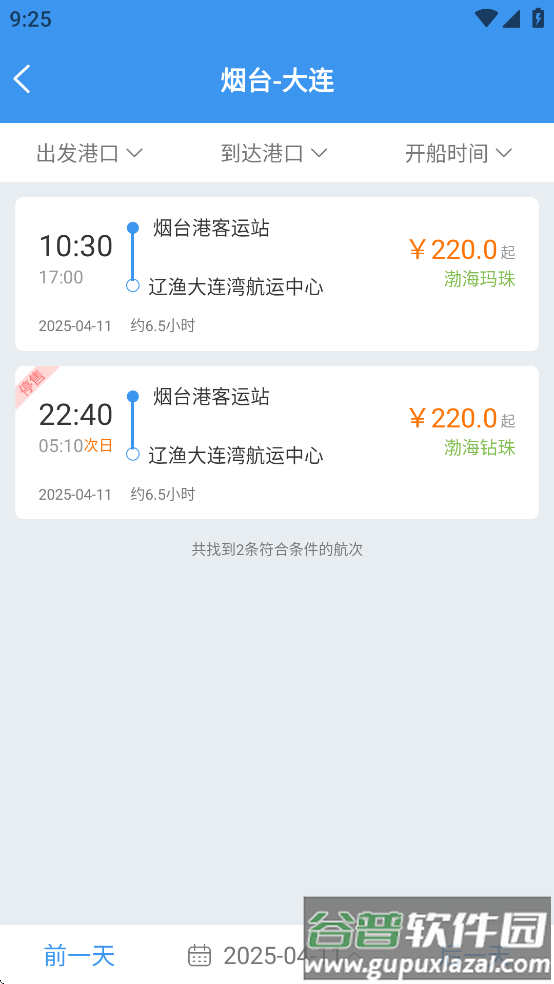 渤海轮渡售票app