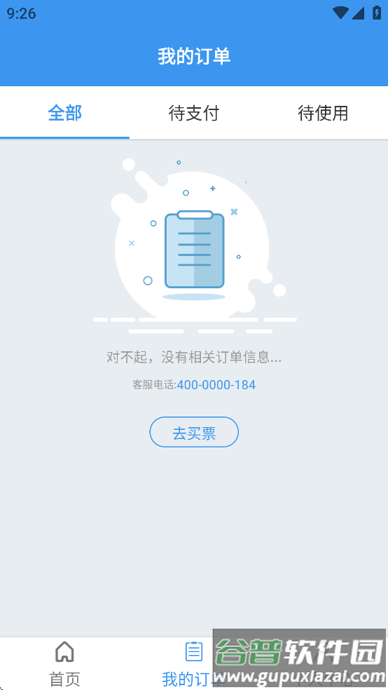 渤海轮渡售票app截图2