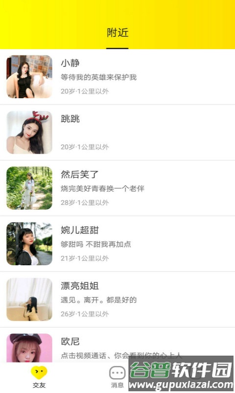 甜桃交友app截图1