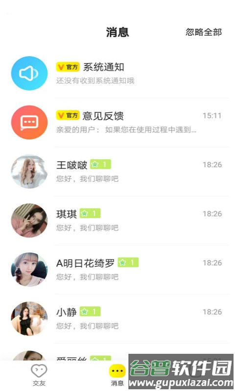 甜桃交友app截图2